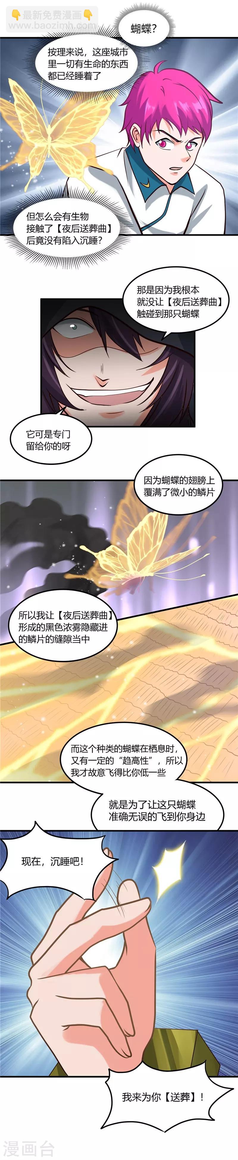 🍼地府我开的 第323话 梅花似枪炮轰鸣 第7页