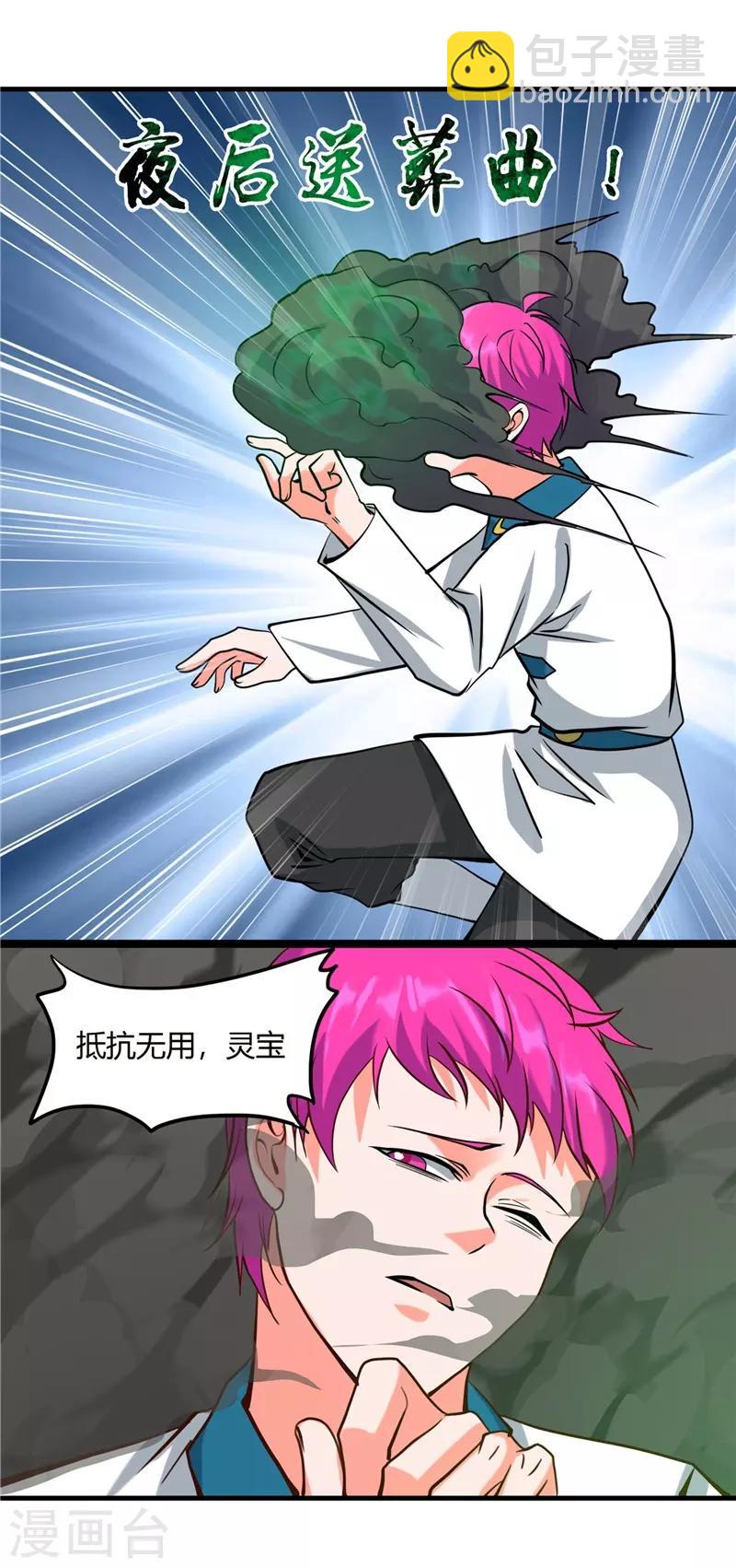 🍼地府我开的 第323话 梅花似枪炮轰鸣 第8页