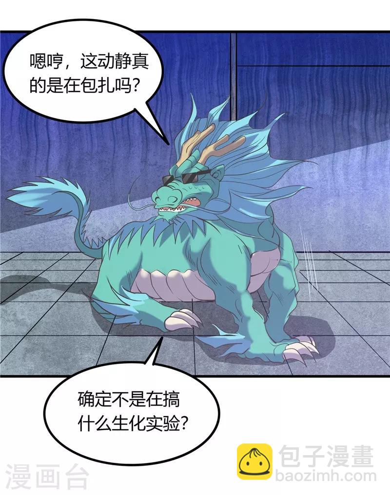 🍼地府我开的 第325话 并非心的形状 第14页