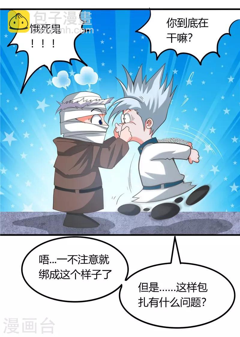 🍼地府我开的 第325话 并非心的形状 第16页