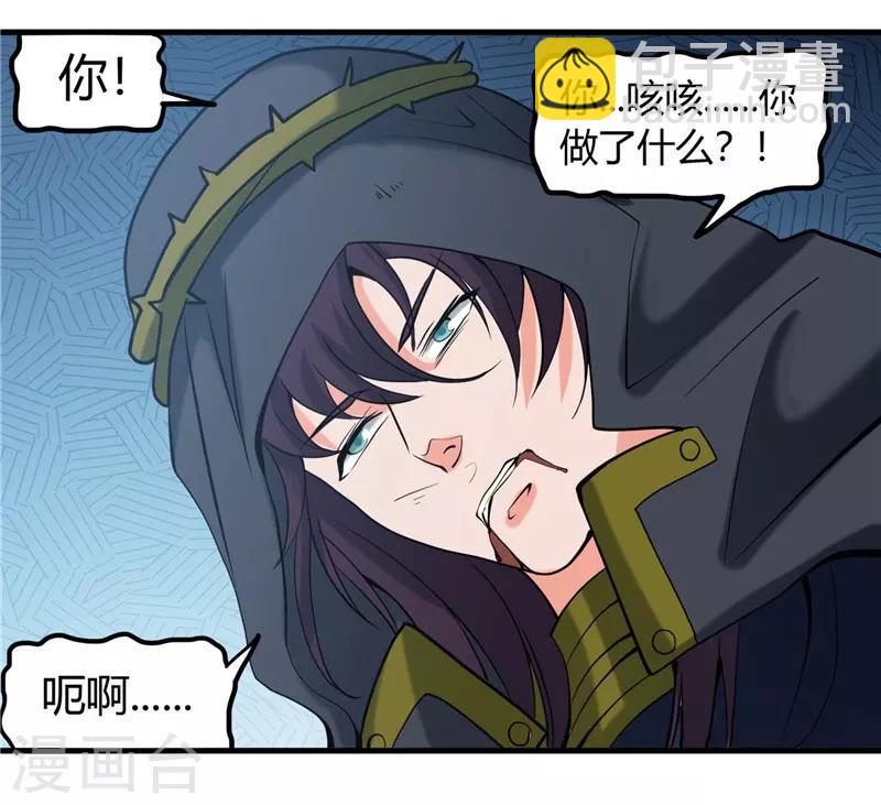 🍼地府我开的 第325话 并非心的形状 第2页