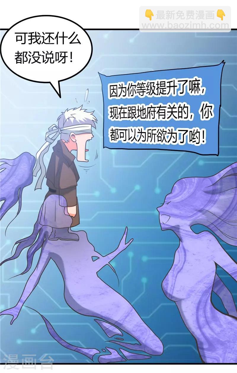 🍼地府我开的 第325话 并非心的形状 第32页
