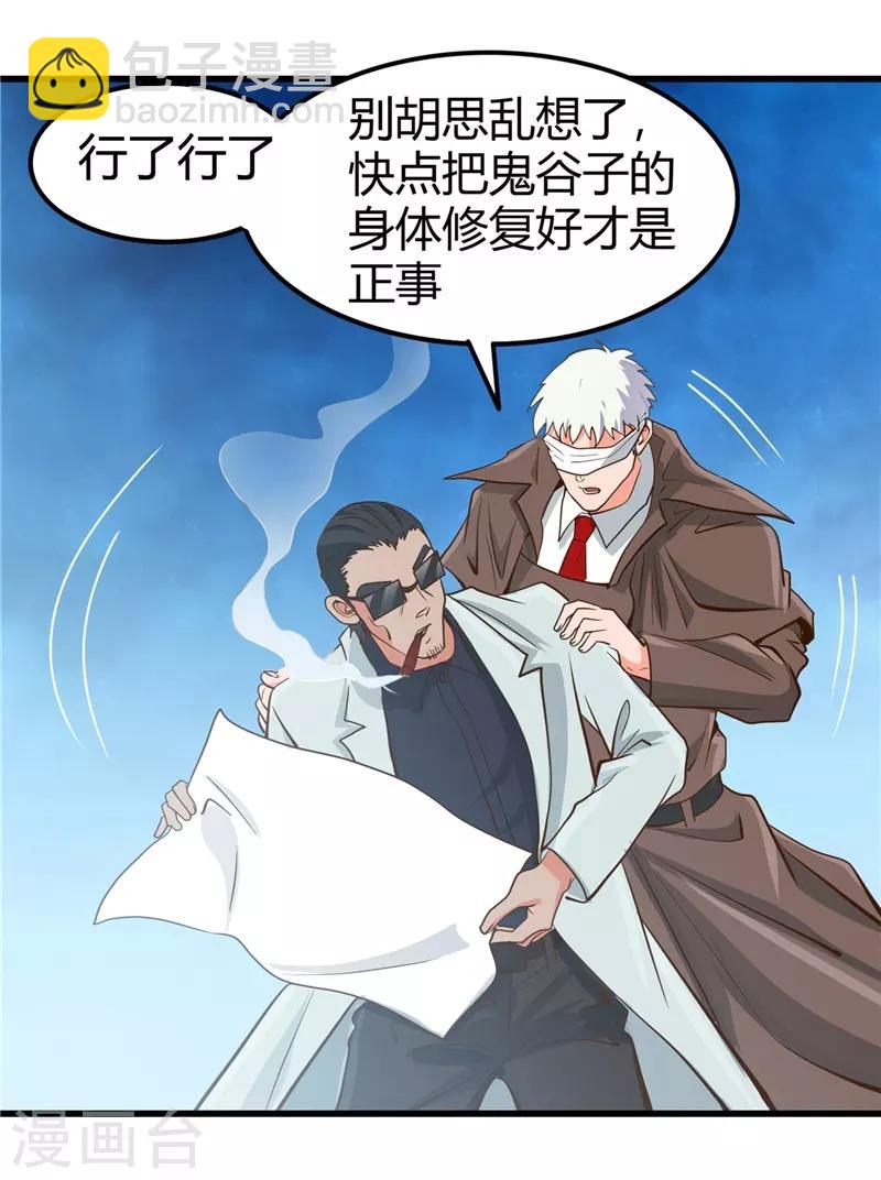 🍼地府我开的 第327话 鬼谷子复活计划 第17页