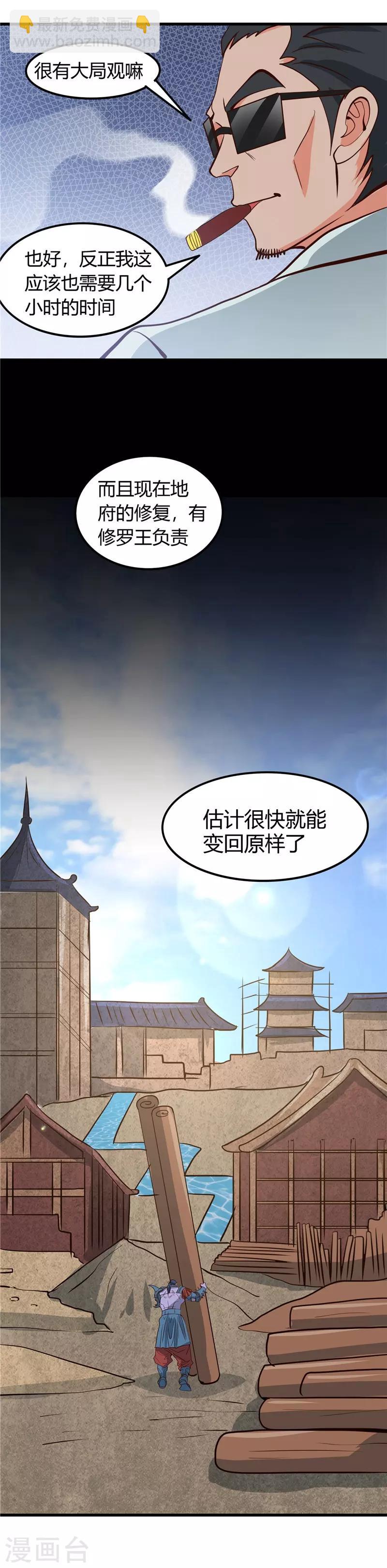 🍼地府我开的 第327话 鬼谷子复活计划 第23页