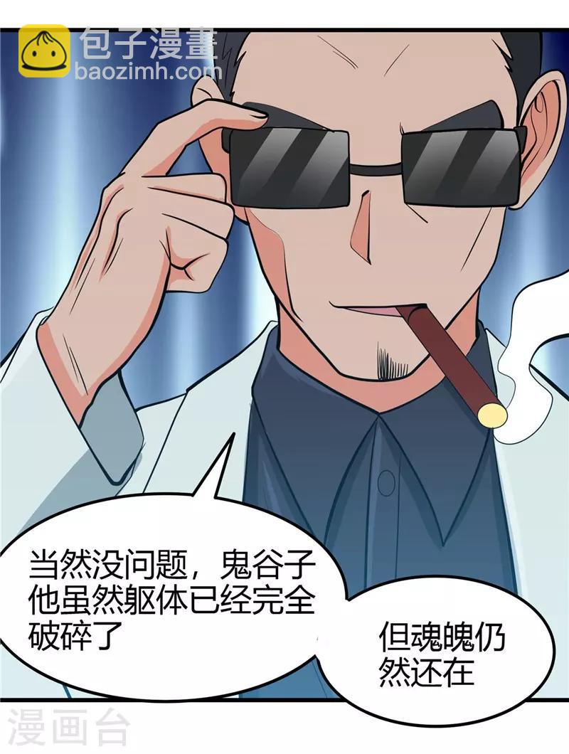 🍼地府我开的 第327话 鬼谷子复活计划 第5页
