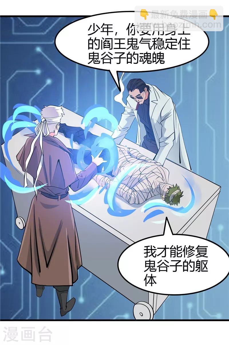 🍼地府我开的 第327话 鬼谷子复活计划 第6页