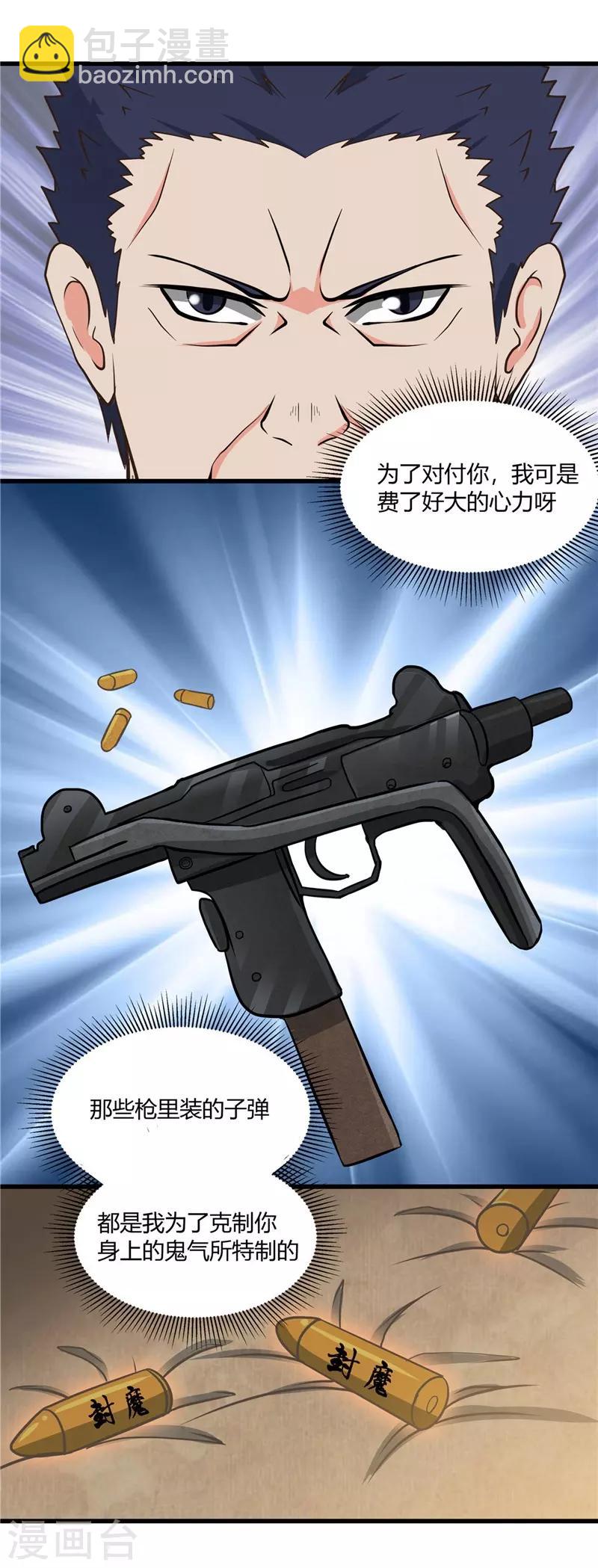 🍼地府我开的 第329话 唯快不破 第14页