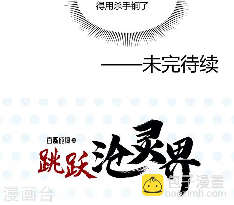 🍼地府我开的 第329话 唯快不破 第31页