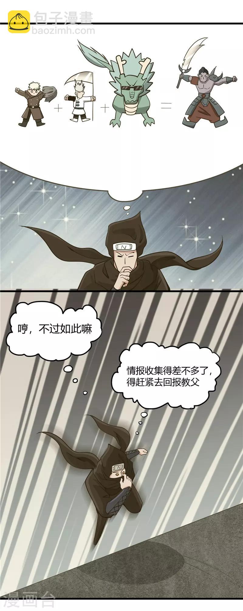 🍼地府我开的 第329话 唯快不破 第8页