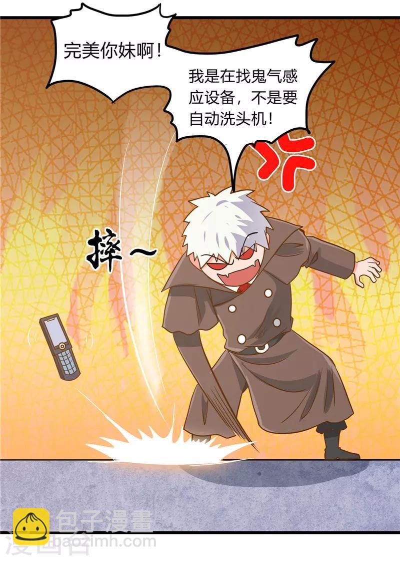🍼地府我开的 第331话 鬼气感应机 第11页