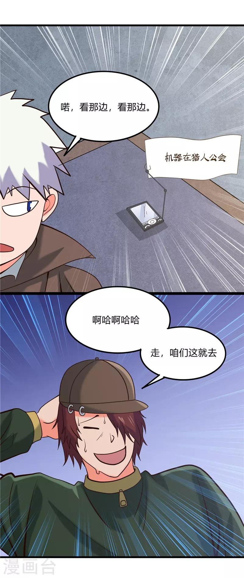 🍼地府我开的 第331话 鬼气感应机 第18页
