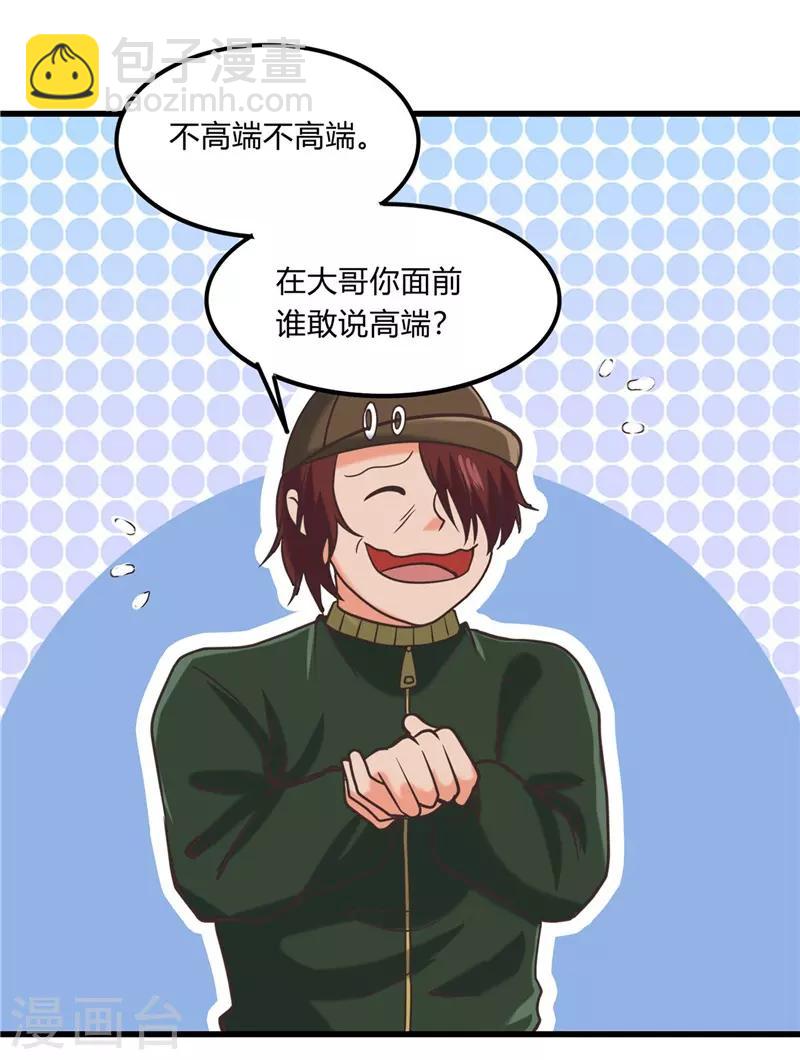 🍼地府我开的 第331话 鬼气感应机 第20页