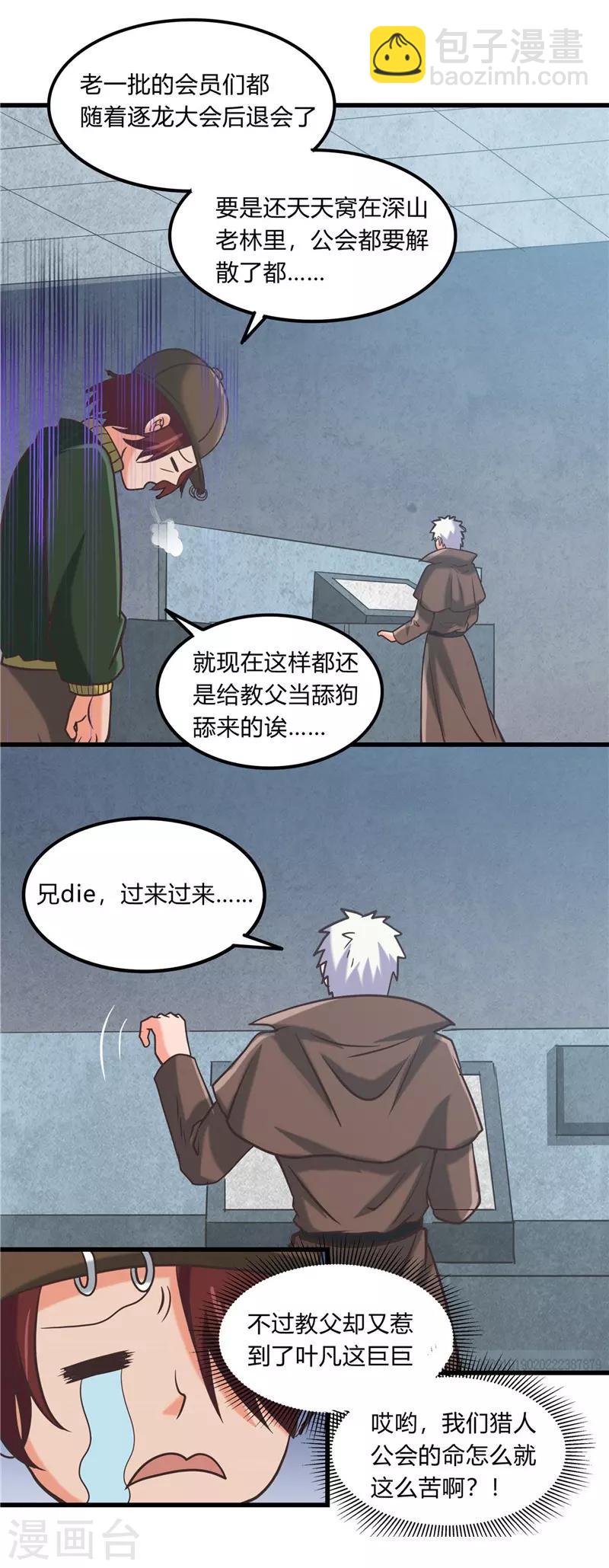 🍼地府我开的 第331话 鬼气感应机 第21页