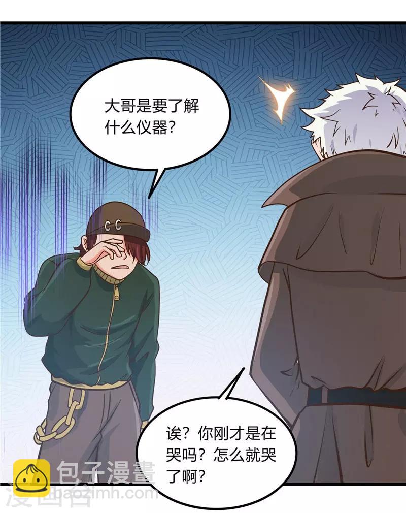 🍼地府我开的 第331话 鬼气感应机 第22页