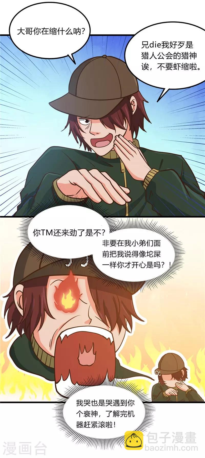 🍼地府我开的 第331话 鬼气感应机 第23页