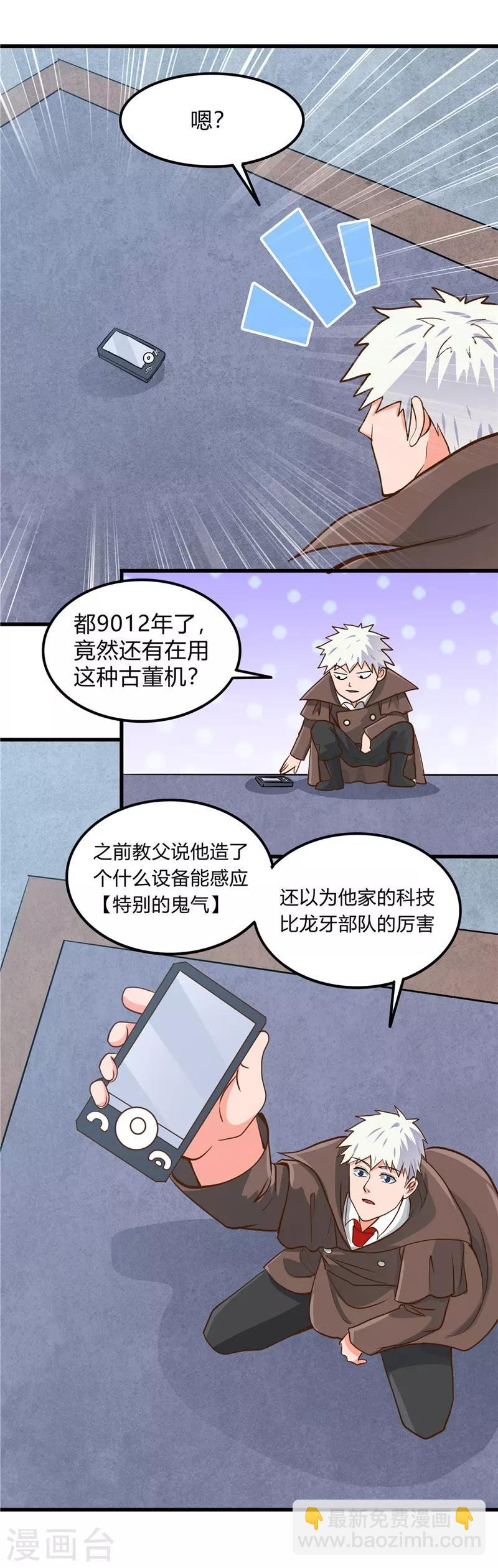 🍼地府我开的 第331话 鬼气感应机 第3页