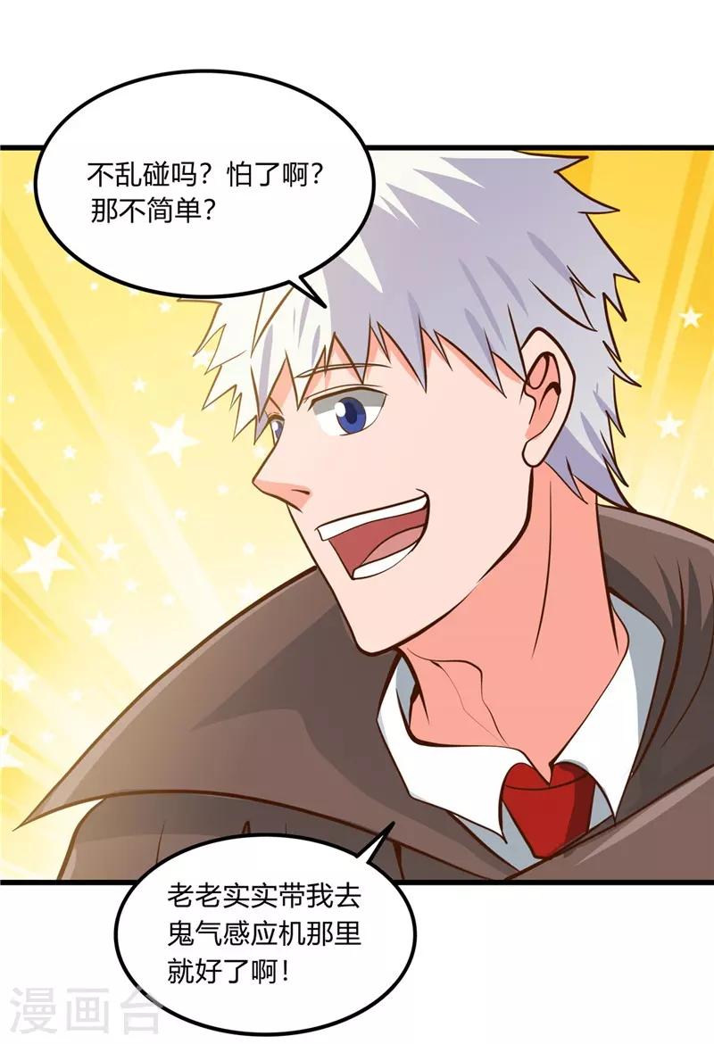 🍼地府我开的 第331话 鬼气感应机 第31页
