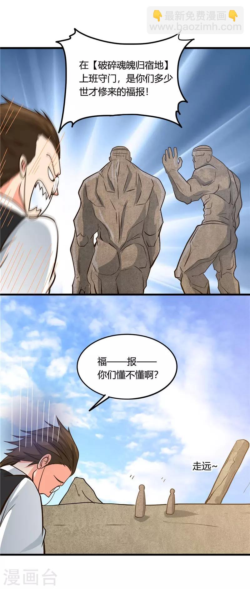 🍼地府我开的 第333话 破损魂魄的去向 第29页