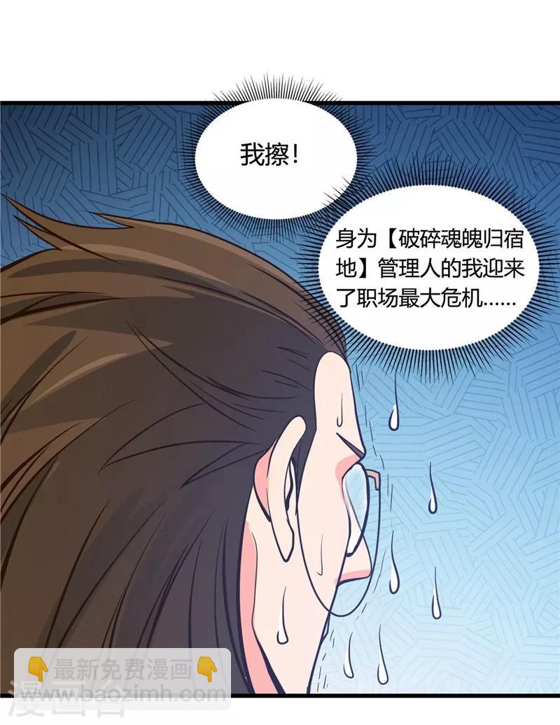 🍼地府我开的 第333话 破损魂魄的去向 第31页