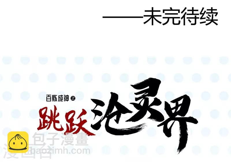 🍼地府我开的 第333话 破损魂魄的去向 第35页