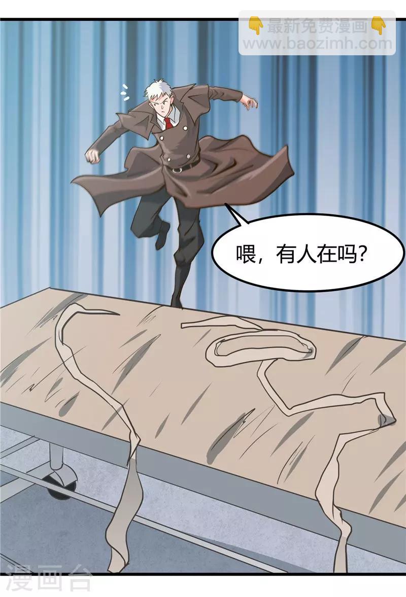 🍼地府我开的 第335话 划过天际的凶星 第10页