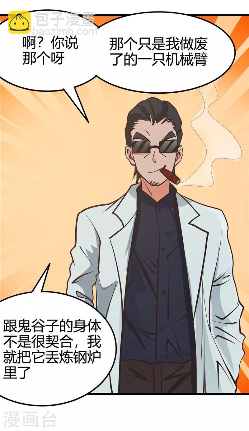 🍼地府我开的 第335话 划过天际的凶星 第21页