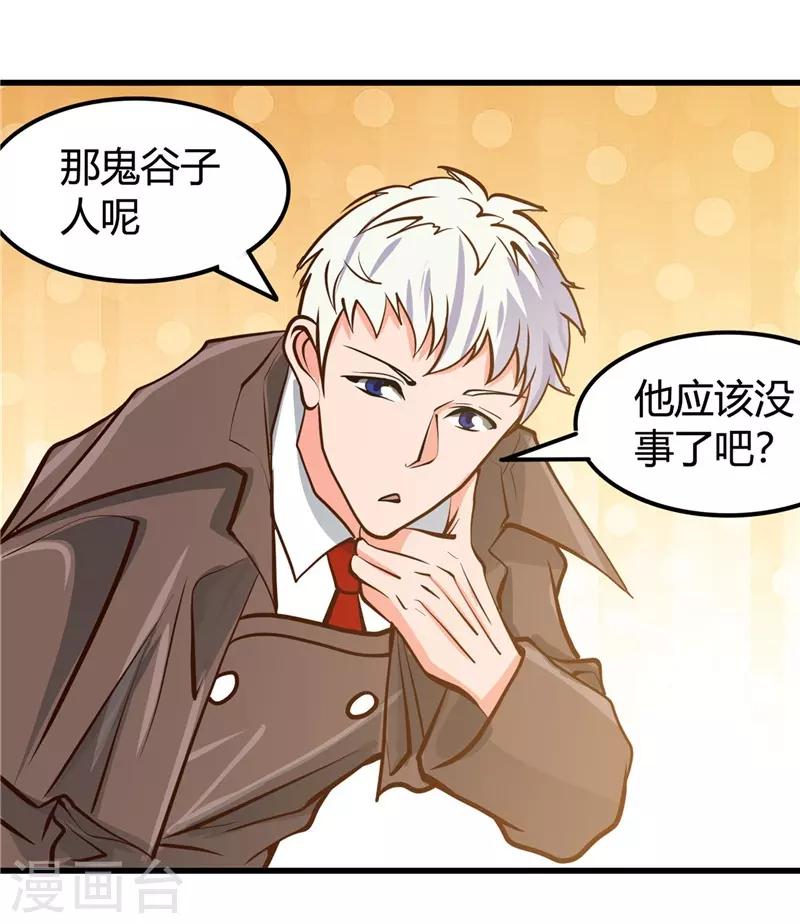 🍼地府我开的 第335话 划过天际的凶星 第22页