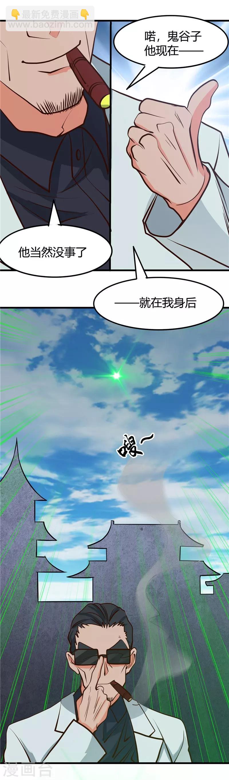 🍼地府我开的 第335话 划过天际的凶星 第23页