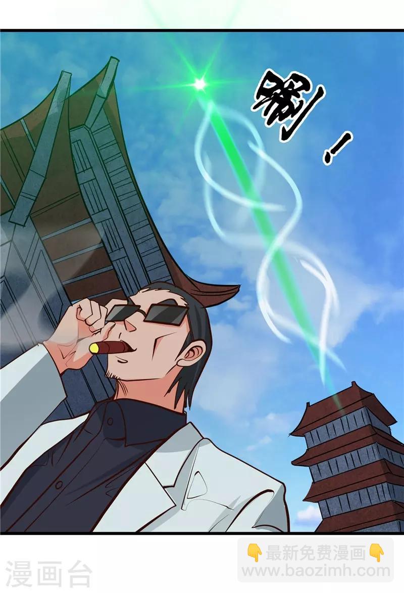 🍼地府我开的 第335话 划过天际的凶星 第24页