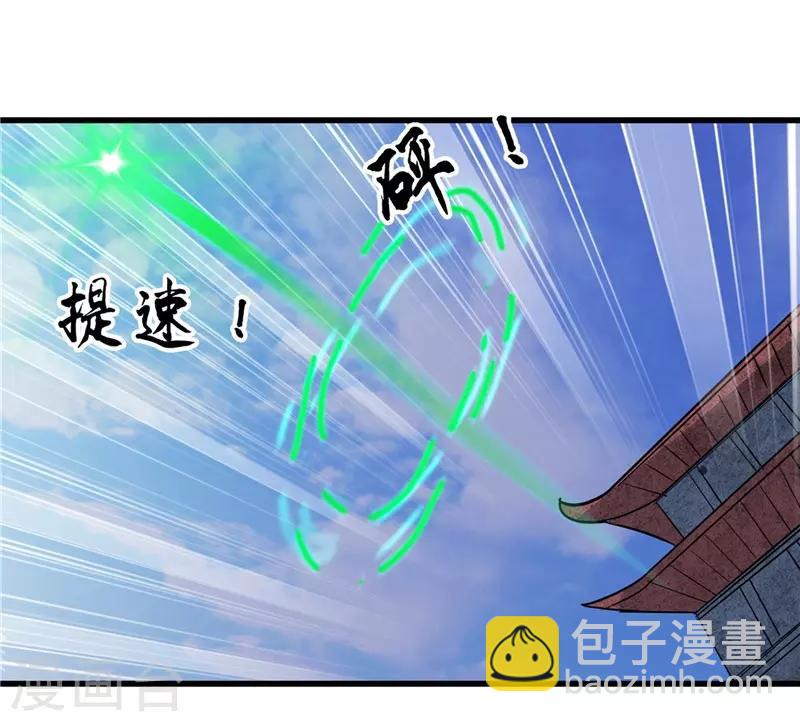🍼地府我开的 第335话 划过天际的凶星 第25页