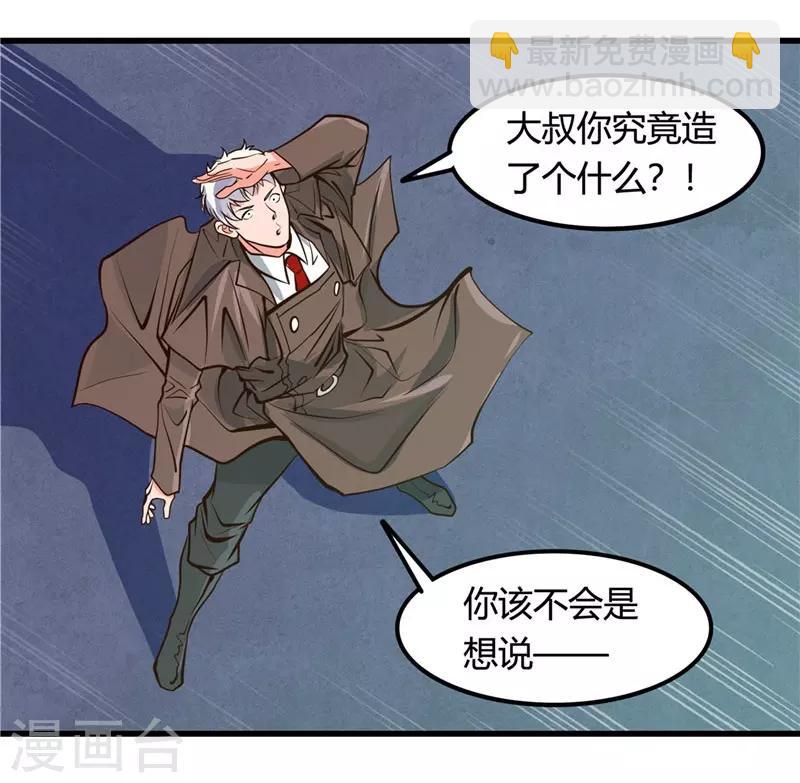 🍼地府我开的 第335话 划过天际的凶星 第26页