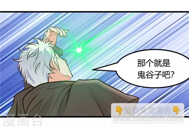 🍼地府我开的 第335话 划过天际的凶星 第27页
