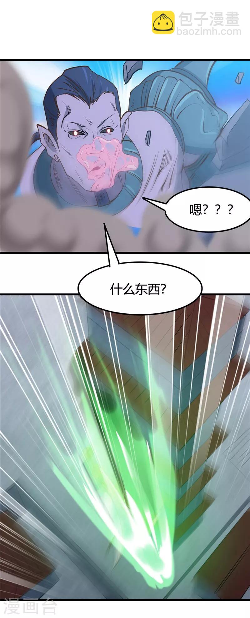 🍼地府我开的 第335话 划过天际的凶星 第30页