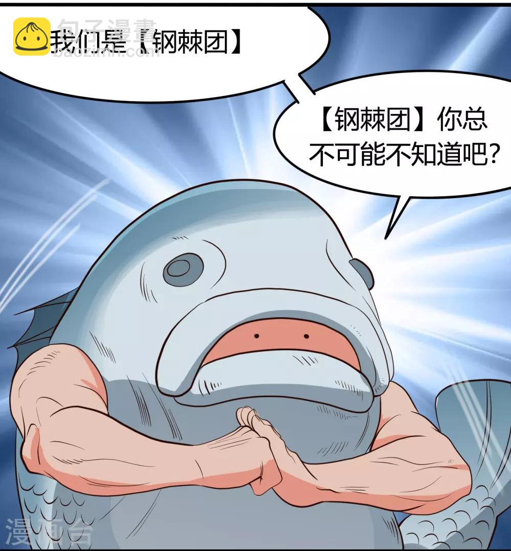 🍼地府我开的 第337话 钢棘团 第34页