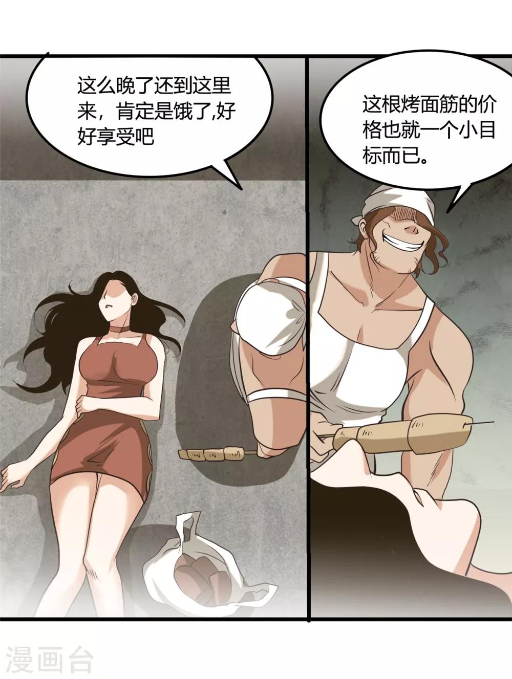 🍼地府我开的 第339话 区区瓦砾 第11页