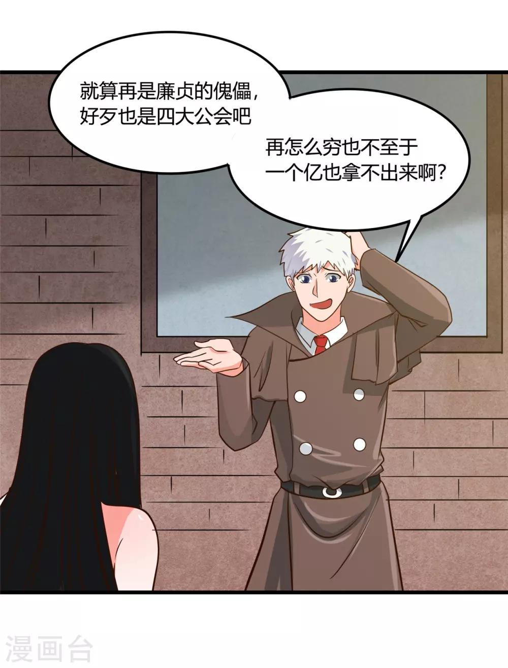 🍼地府我开的 第339话 区区瓦砾 第13页