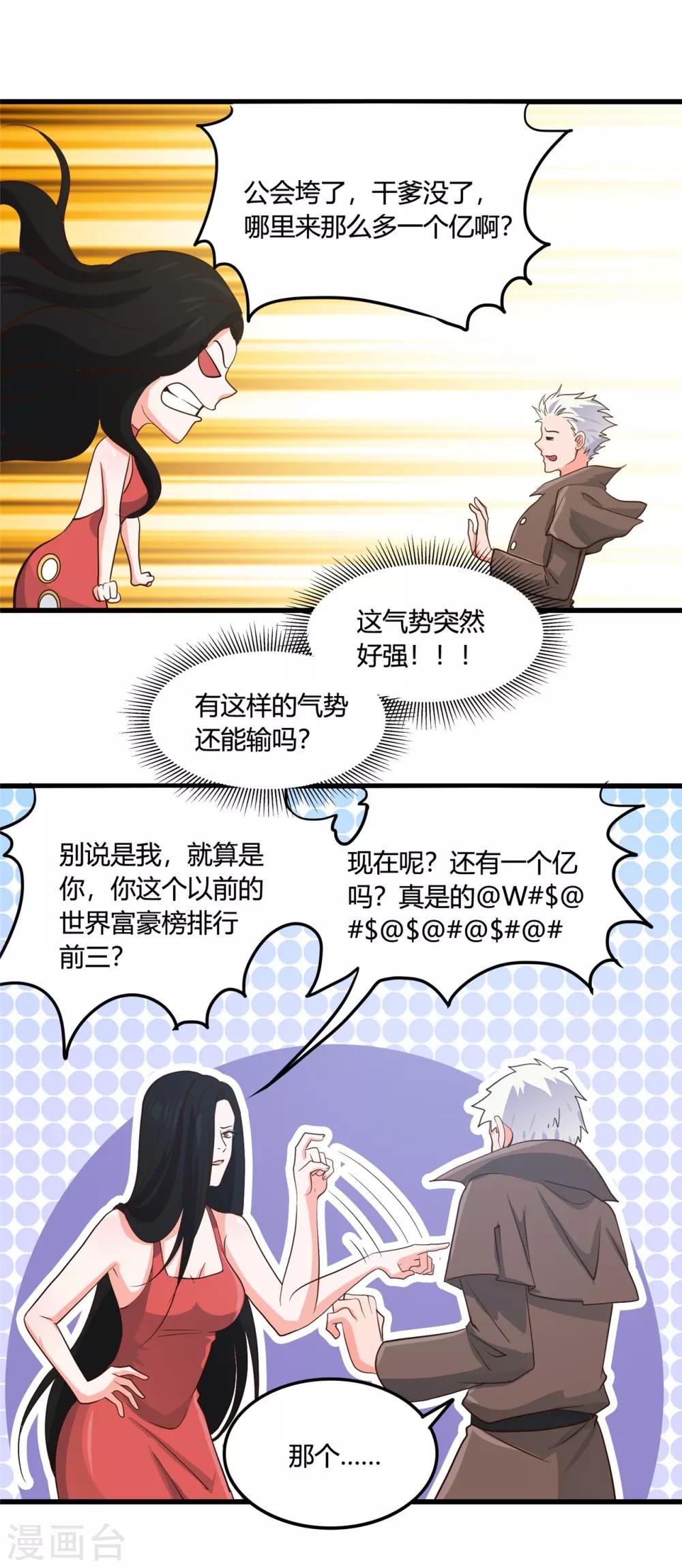🍼地府我开的 第339话 区区瓦砾 第14页