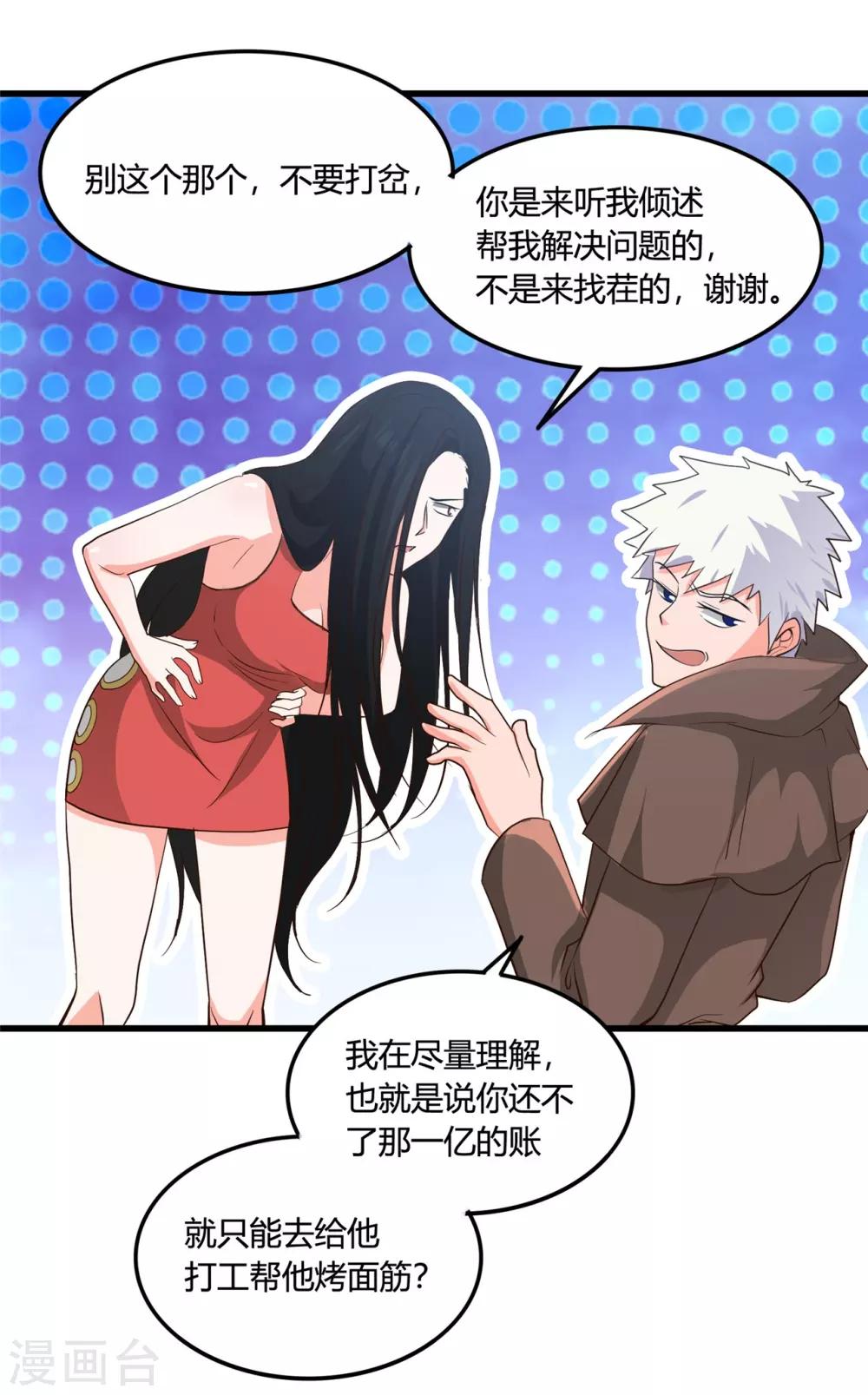 🍼地府我开的 第339话 区区瓦砾 第15页