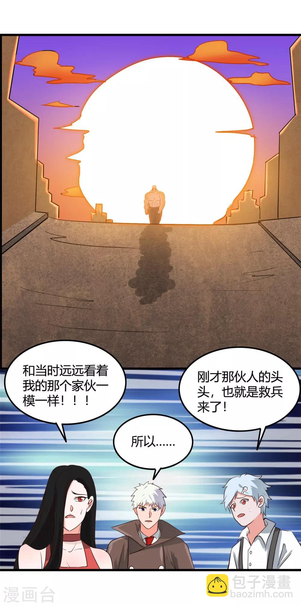 🍼地府我开的 第339话 区区瓦砾 第19页