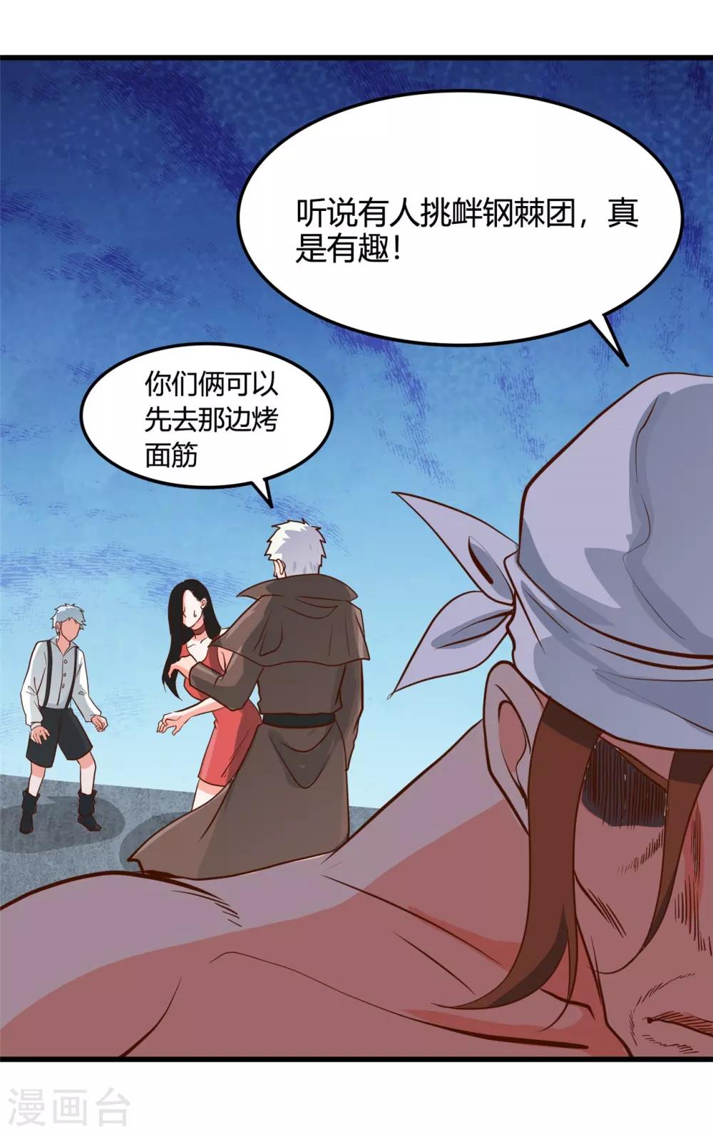 🍼地府我开的 第339话 区区瓦砾 第22页