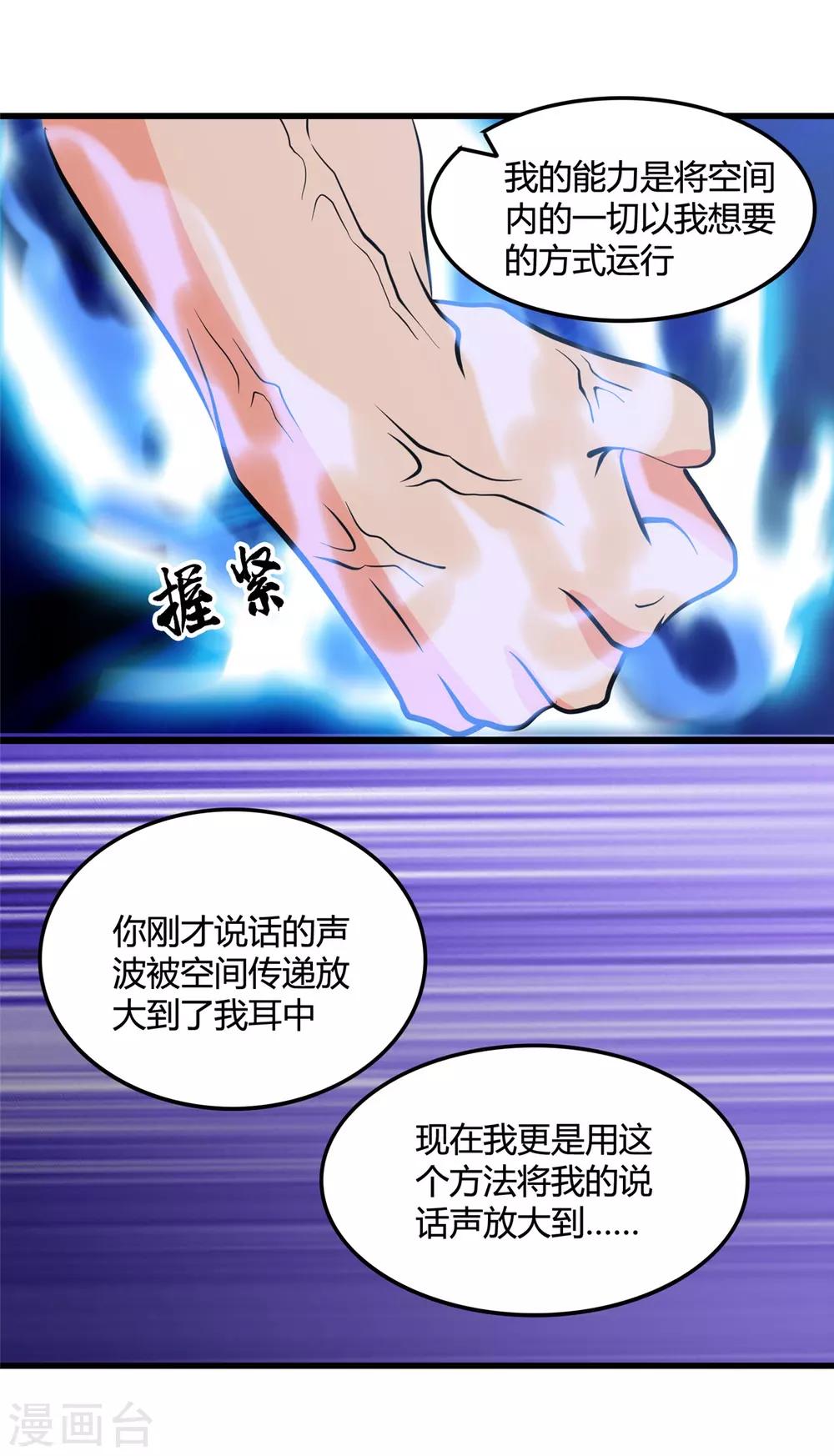 🍼地府我开的 第339话 区区瓦砾 第24页