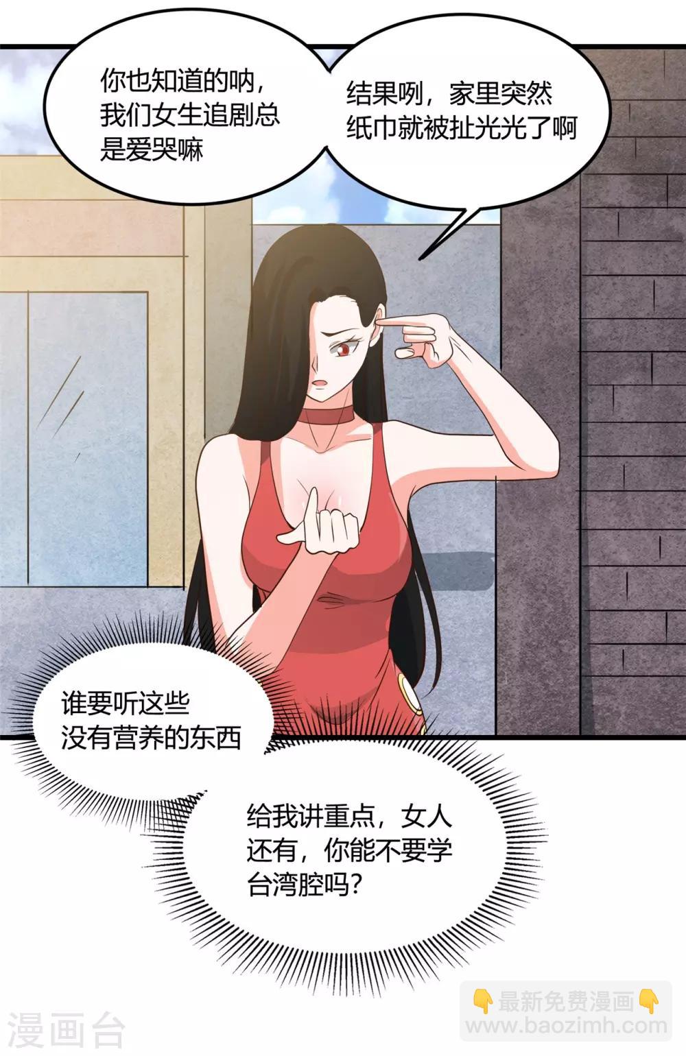 🍼地府我开的 第339话 区区瓦砾 第6页