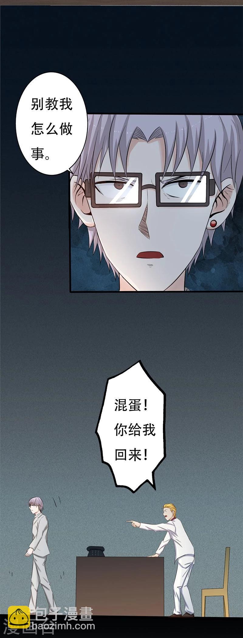 🍼地府我开的 第35话 泥足深陷 第19页