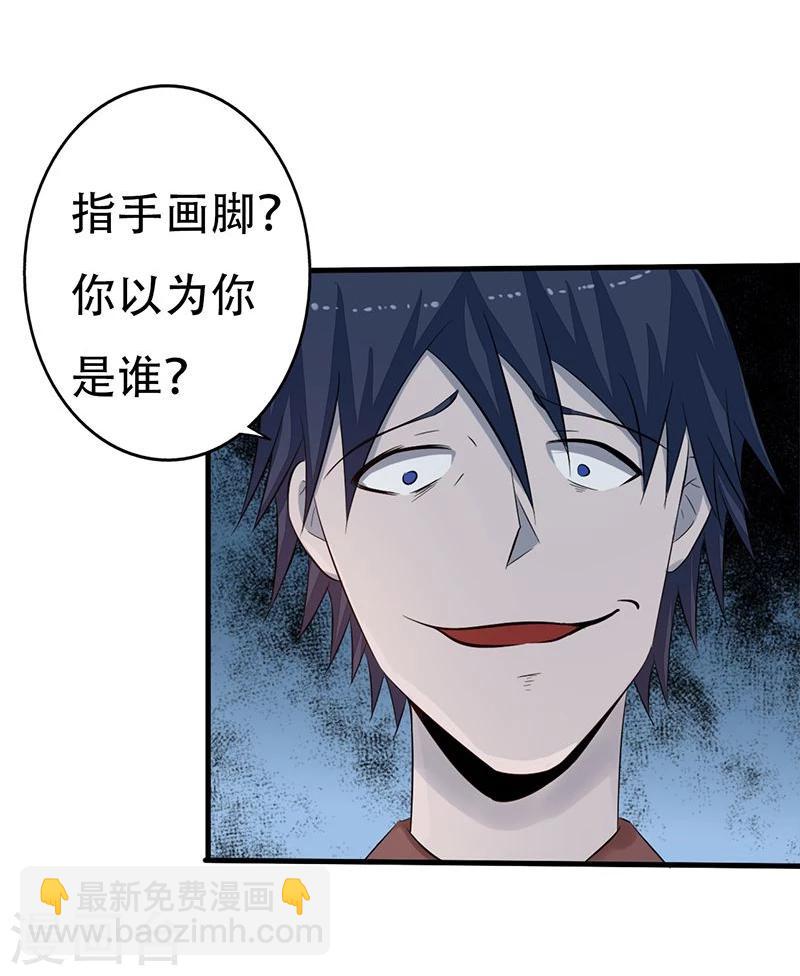 🍼地府我开的 第35话 泥足深陷 第22页