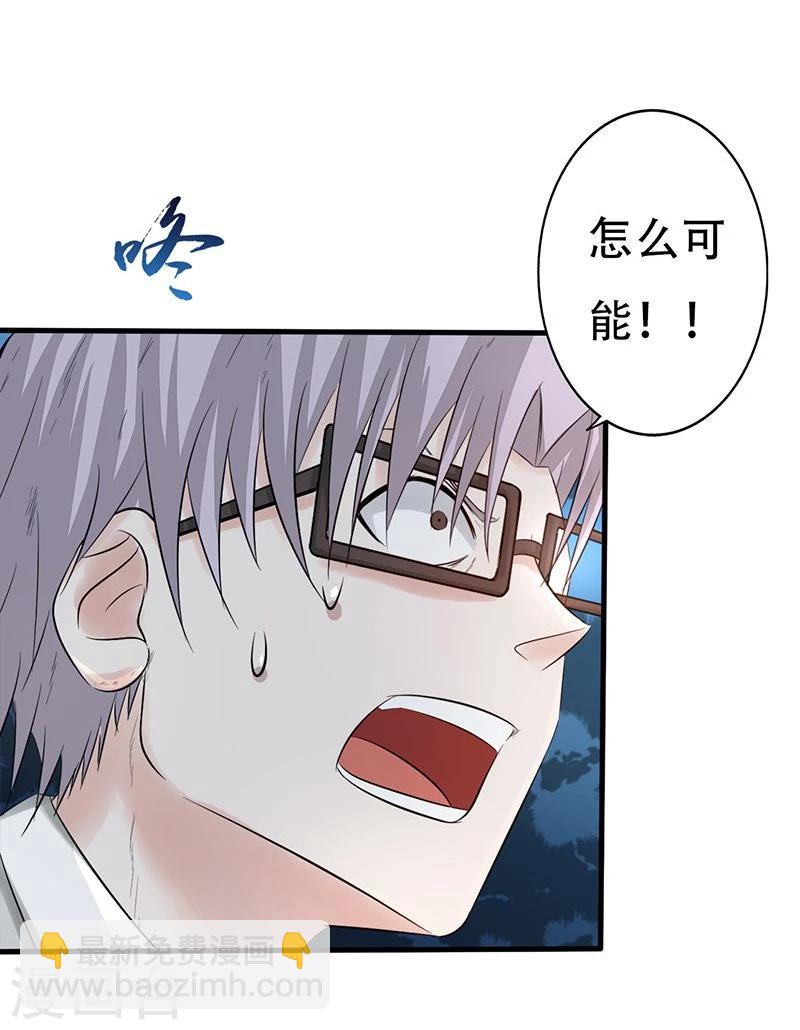 🍼地府我开的 第35话 泥足深陷 第23页