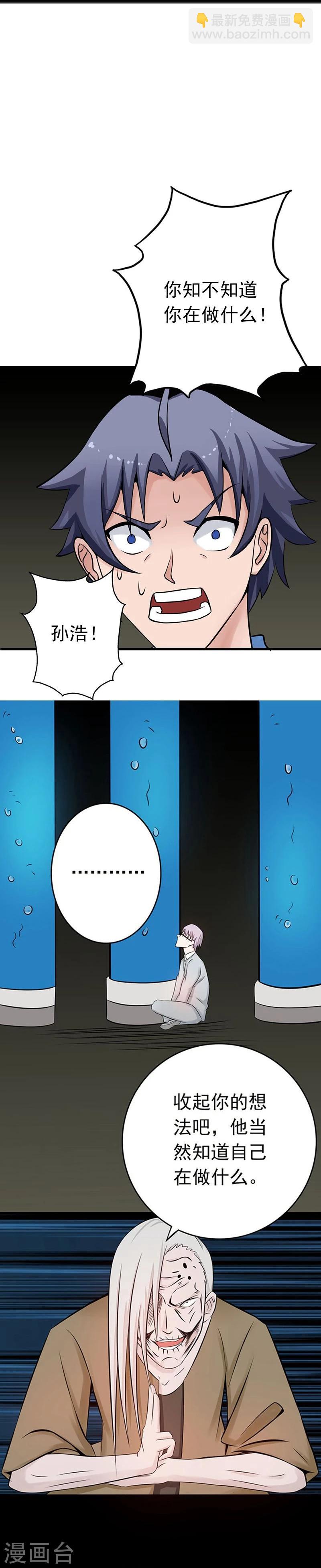 🍼地府我开的 第35话 泥足深陷 第32页