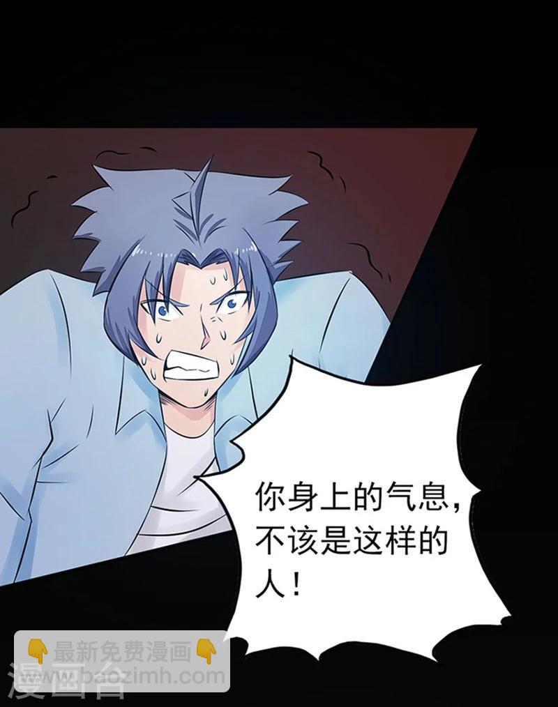 🍼地府我开的 第35话 泥足深陷 第33页