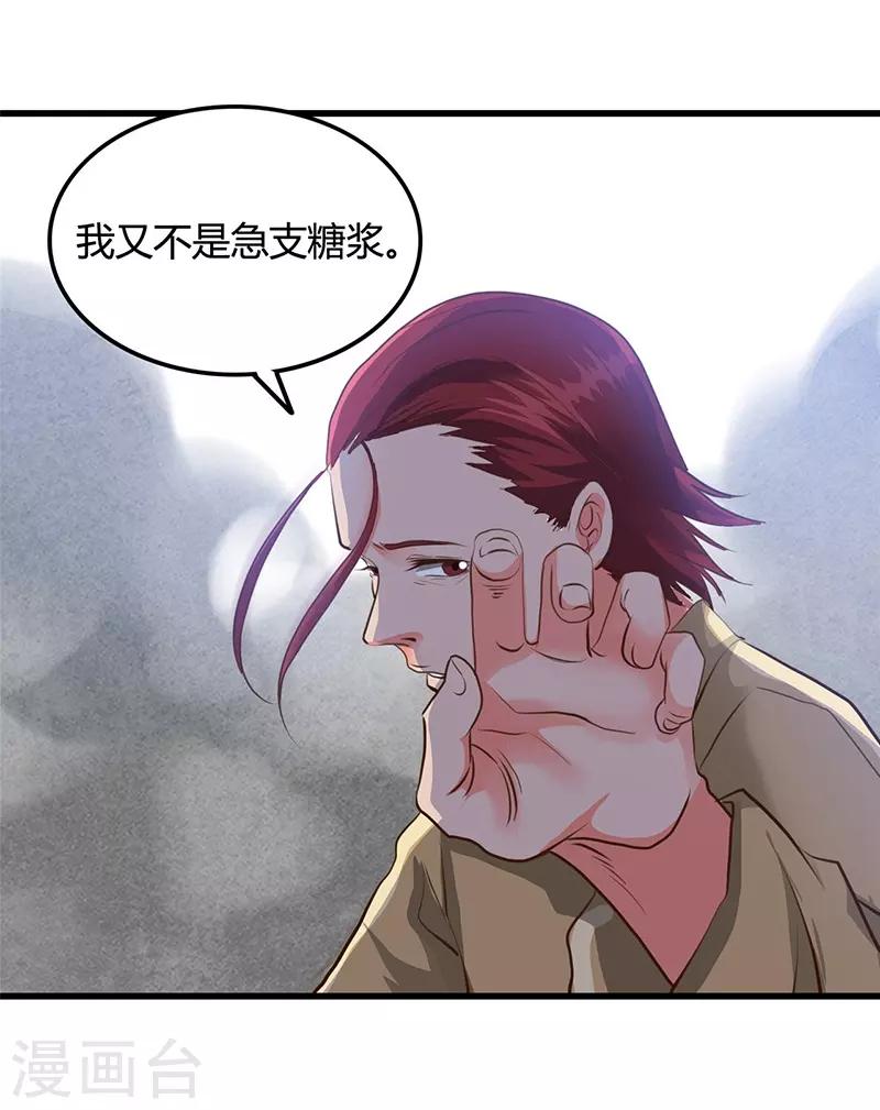 🍼地府我开的 第341话 追寻爱犬的疯子 第11页