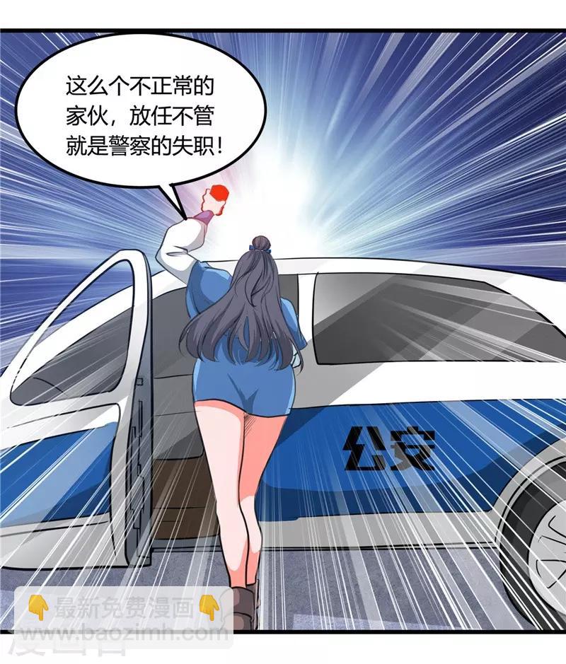 🍼地府我开的 第341话 追寻爱犬的疯子 第2页