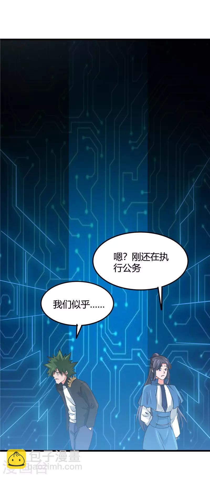 🍼地府我开的 第341话 追寻爱犬的疯子 第33页